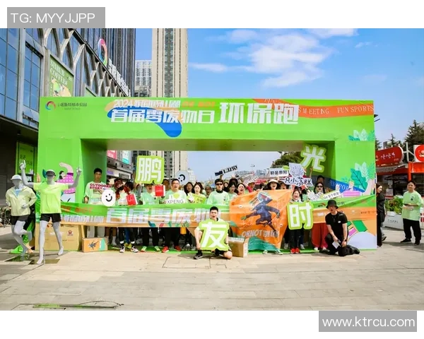 绿色赛事的实践探索与运动环保的完美结合